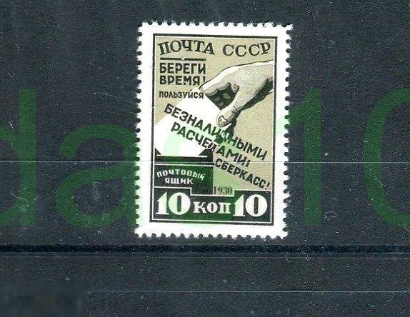 СССР 1930 Сберегательная касса   - неодобренный дизайн, невыпущенная 