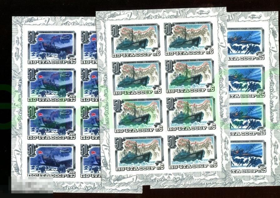 СССР М Листы 50 лет спасения челюскинцев   БЗ клей 