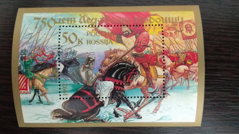 Марки.Живопись.Россия.1992.750 лет ледового побоища.Блок.Чистый.Сост.идеальное