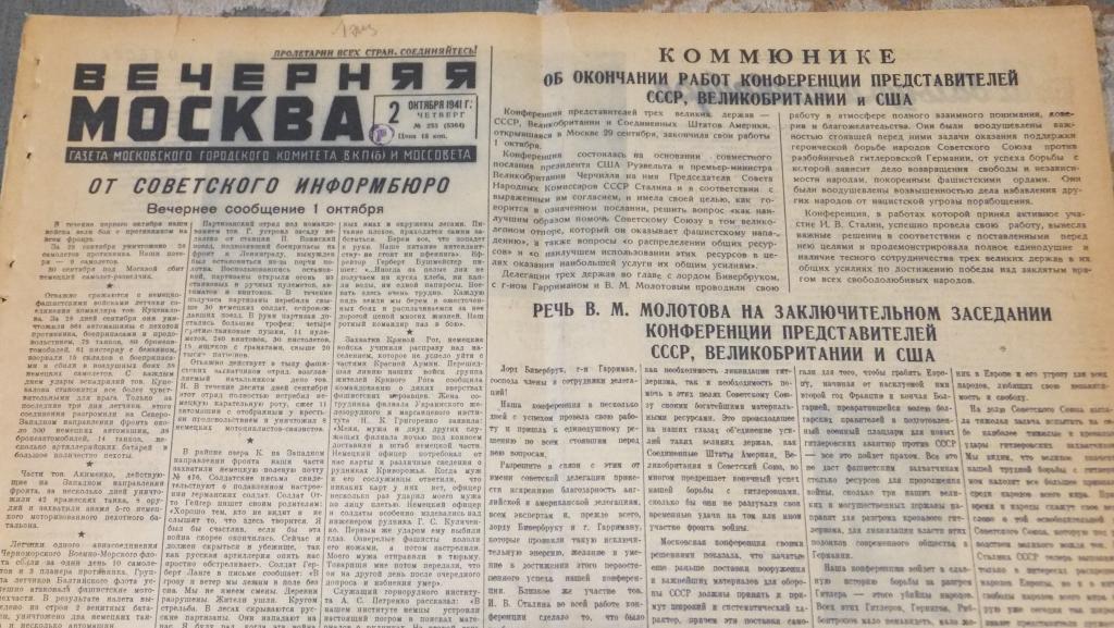Газета Вечерняя Москва 2 октября 1941 г. 103-й день войны. Ожесточенные бои
