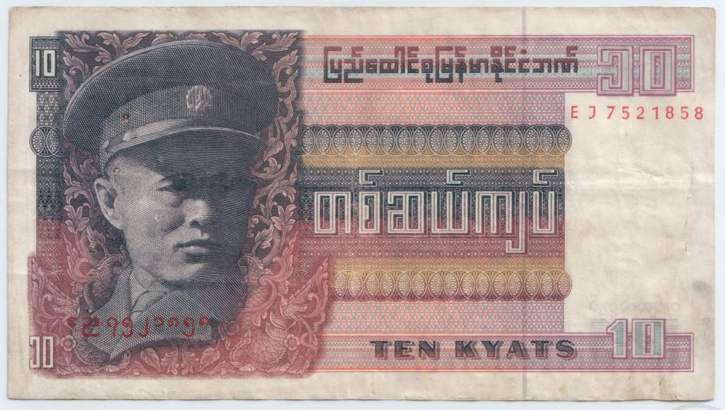 Бирма 10 кьят 1973г. сост. на скане