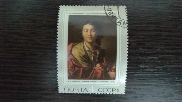 Марки.Живопись.СССР.1971.Русский музей.Гашеная.Сост.идеальное