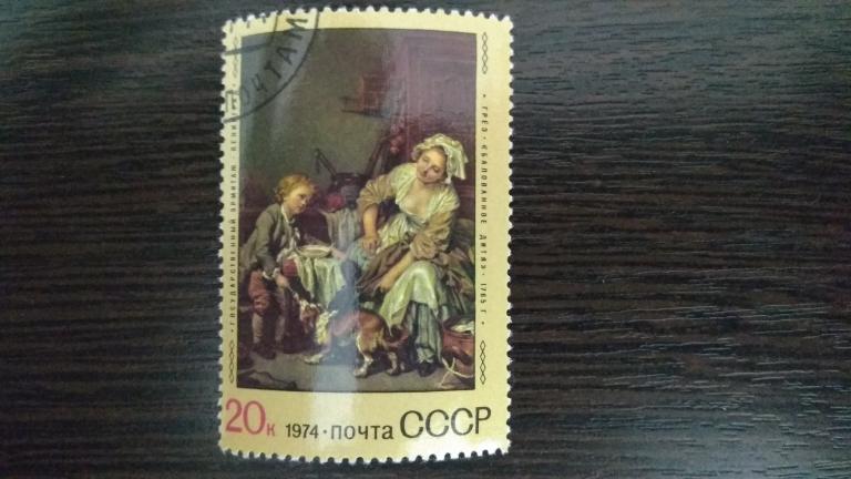 Марки.Живопись.СССР.1974.Эрмитаж.Гашеная.Сост.идеальное