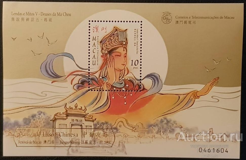 Макао 1998 Бл надп MNH мфы,боги