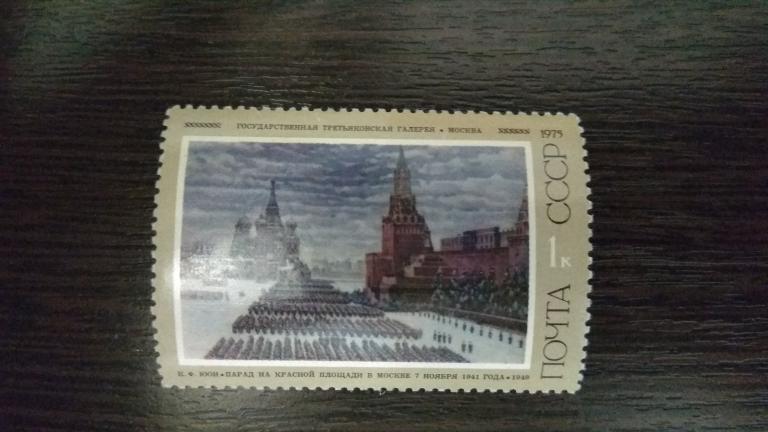 Марки.Живопись.СССР.1975.Третьяковская галерея.Юон.Чистая.Сост.идеальное