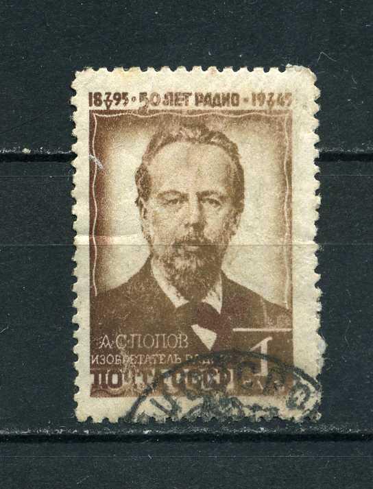 СССР. 50-летие изобретения радио А. С. Поповым. 1945. гаш