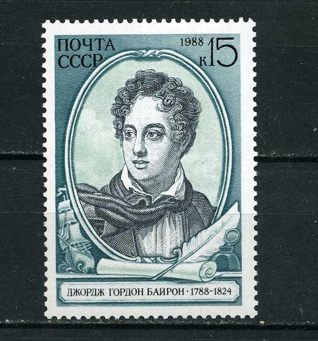 СССР. Британский поэт Джордж Гордон Байрон (1788-1824) . Серия. 1988**
