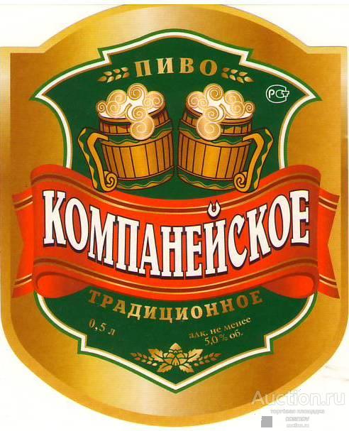 ПИВНАЯ ЭТИКЕТКА. КОМПАНЕЙСКОЕ ТРАДИЦИОННОЕ (0,5) Усть-Илимск