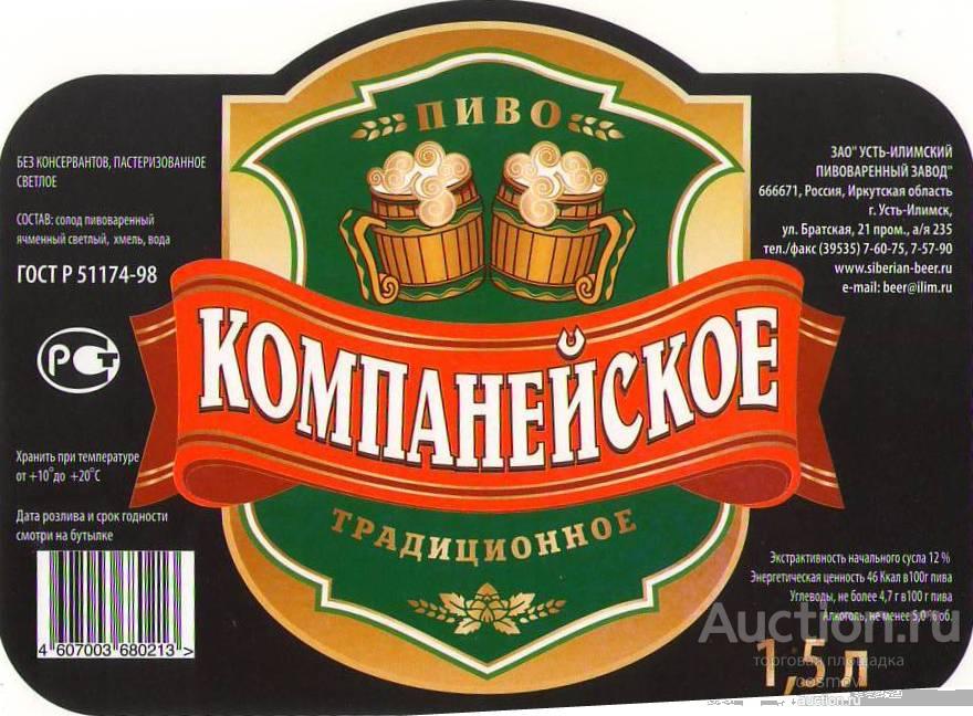 ПИВНАЯ ЭТИКЕТКА. КОМПАНЕЙСКОЕ ТРАДИЦИОННОЕ (1,5) Усть-Илимск