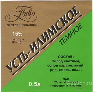 ПИВНАЯ ЭТИКЕТКА. УСТЬ-ИЛИМСКОЕ ТЕМНОЕ (0,5) Усть-Илимск