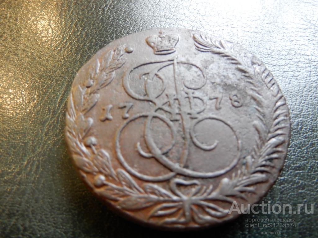 5 коп 1778 ЕМ,  Екатерина II