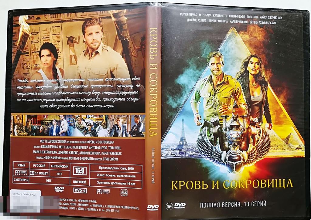 "Кровь и сокровища" (13 серий)  на лиц. DVD    Сост.- "VERY GOOD" 