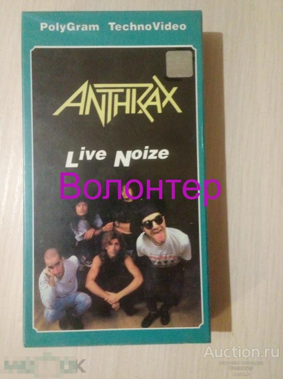Anthrax "Live Noize" 1997 (лицензия Polygram Russia, видеокассета, VHS, концерт) 