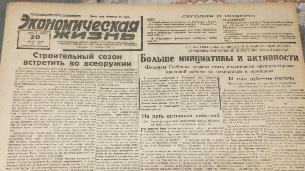 Газета Экономическая Жизнь 20 марта 1933 г. Германия преследования евреев Паровоз Феликс Дзержинский