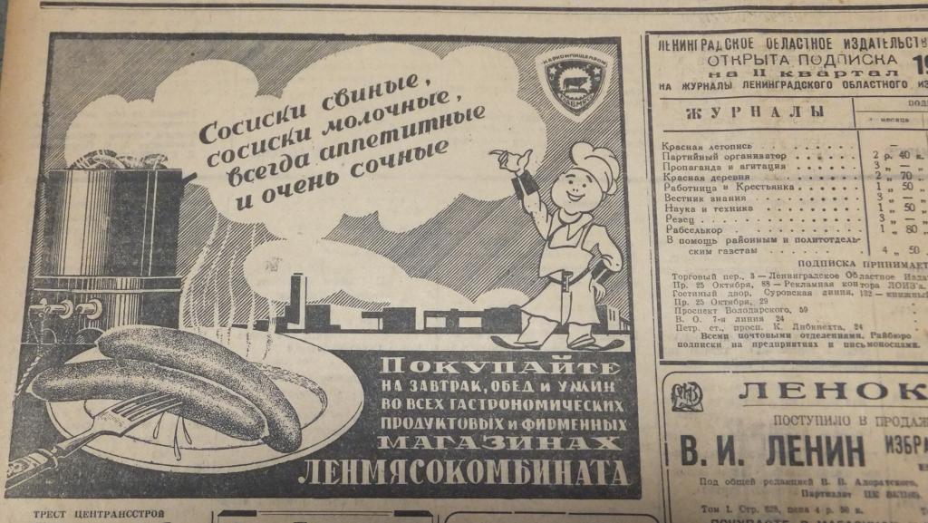 Газета Ленинградская Правда 9 марта 1937 г. Сосиски сочные. Испания плакат времен республики.