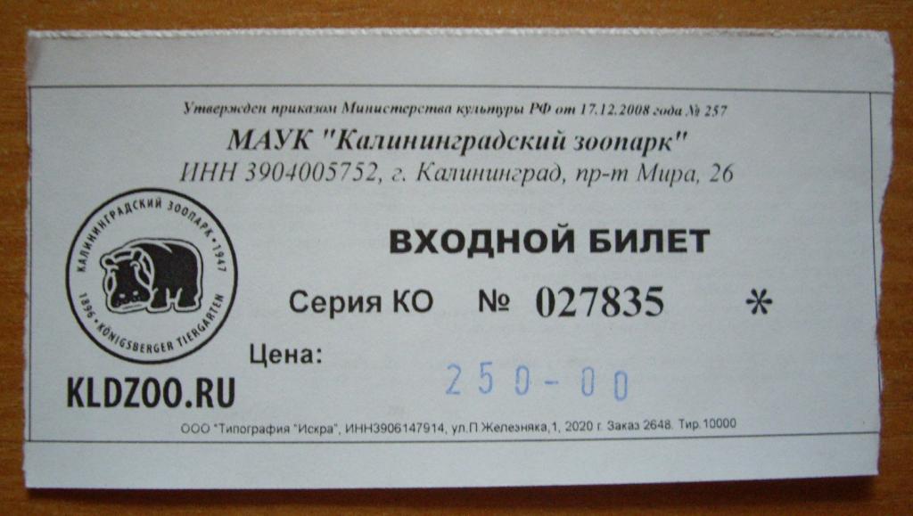 Московский Зоопарк Цена Билета 2025