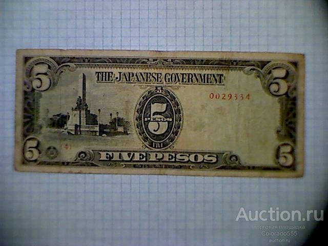 Япония, Филиппины оккупация, 5 песо 1942-1944 гг., VF. Cтелла !