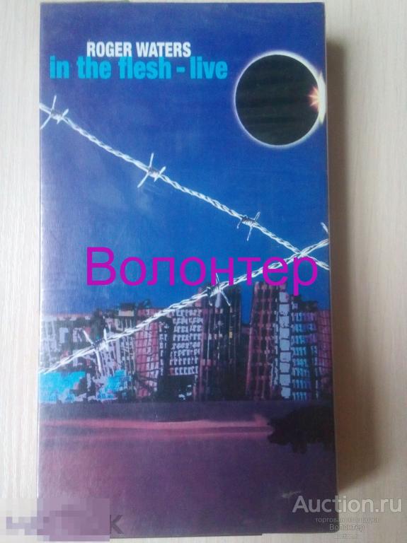 Roger Waters "In The Flesh - Live" 2000 (VHS, Pink Floyd, видеокассета, концерт) 