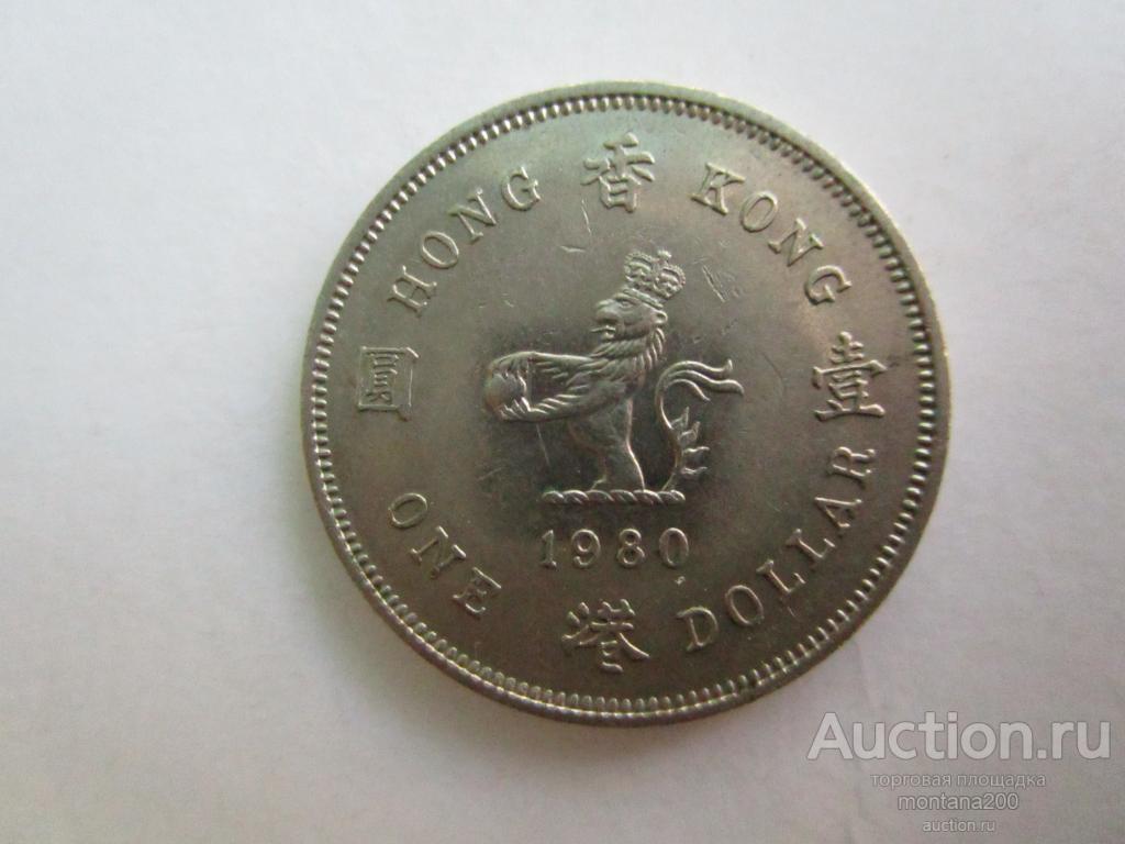 гонг конг 1 доллар 1980 .5