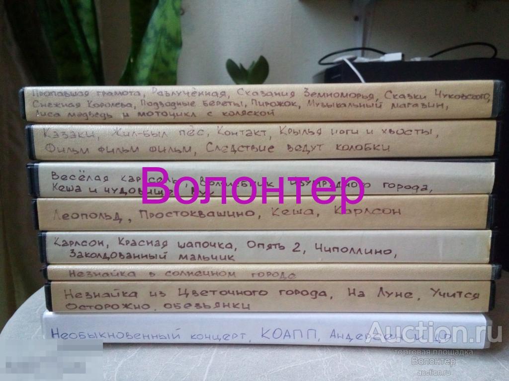 СУПЕР КОЛЛЕКЦИЯ СОВЕТСКИХ МУЛЬТФИЛЬМОВ МУЛЬТИКОВ НА 8 DVD!!! ЧИТАЕМ ВНИМАТЕЛЬНО ОПИСАНИЕ!!! 