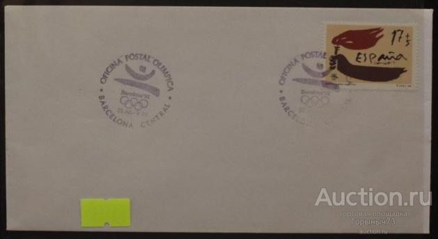 Испания 1992 СГ открытие ОИ