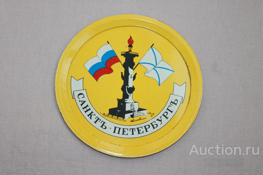 Поднос жесть  САНКТ ПЕТЕРБУРГ  №2