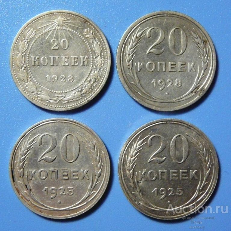 20 копеек 1923-1925-1928 годов, 4 штуки, СССР, серебро 500. Советский билон