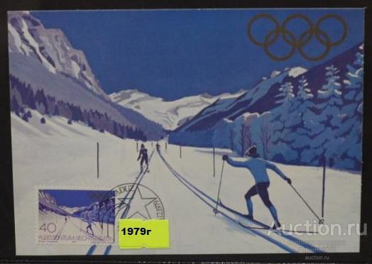 Лихтенштейн1979 КМ СГ
