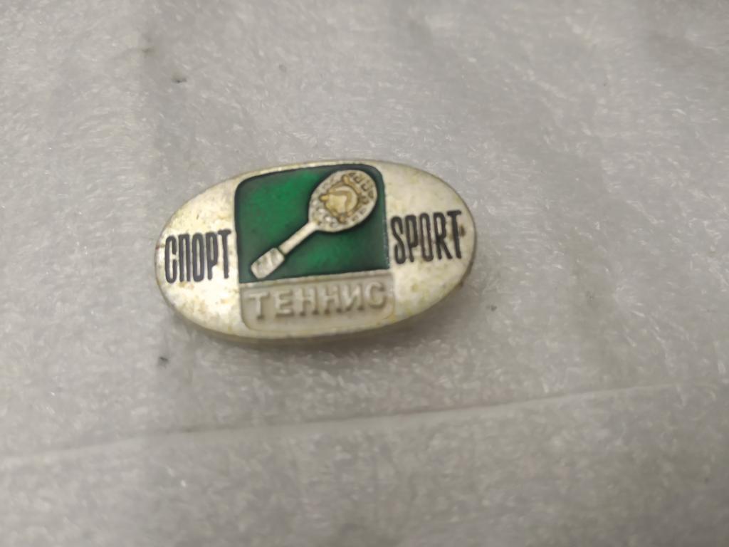 Значок спорт ссср цена. Значок теннис СССР. Значок настольный теннис СССР. Значок первенство МДУ по теннису СССР. Медный значок большой теннис СССР.