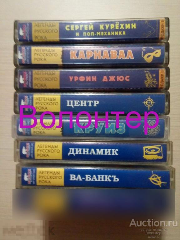 Легенды русского рока (Динамик, Владимир Кузьмин) 
