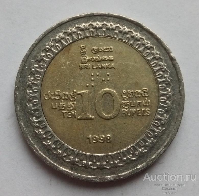 Шри-Ланка 10 рупий .1998 г . 50 лет независимости .
