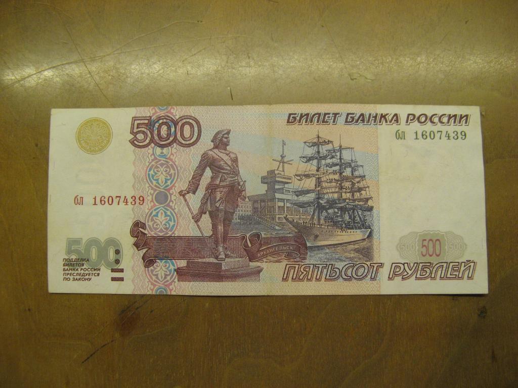 Бизнес 500 рублей. 500 Рублей. 500 Рублей 1997 без модификации. 500 Рублей без модификации. 500 Рублей 1997 года без модификации Висельник.