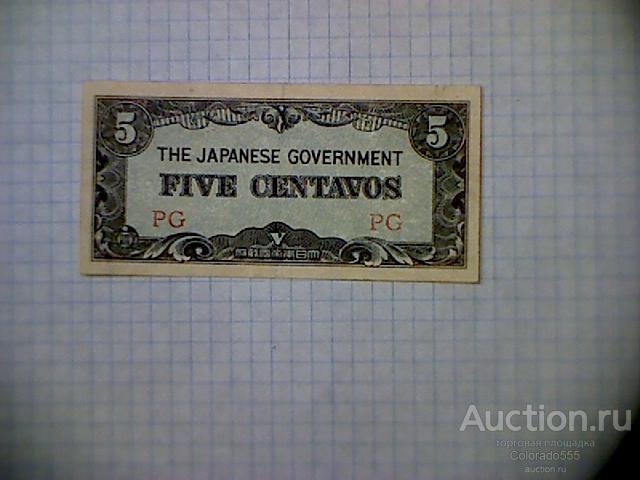 Япония, Филиппины оккупация, 5 сентаво / центаво 1942-1944 гг., XF!