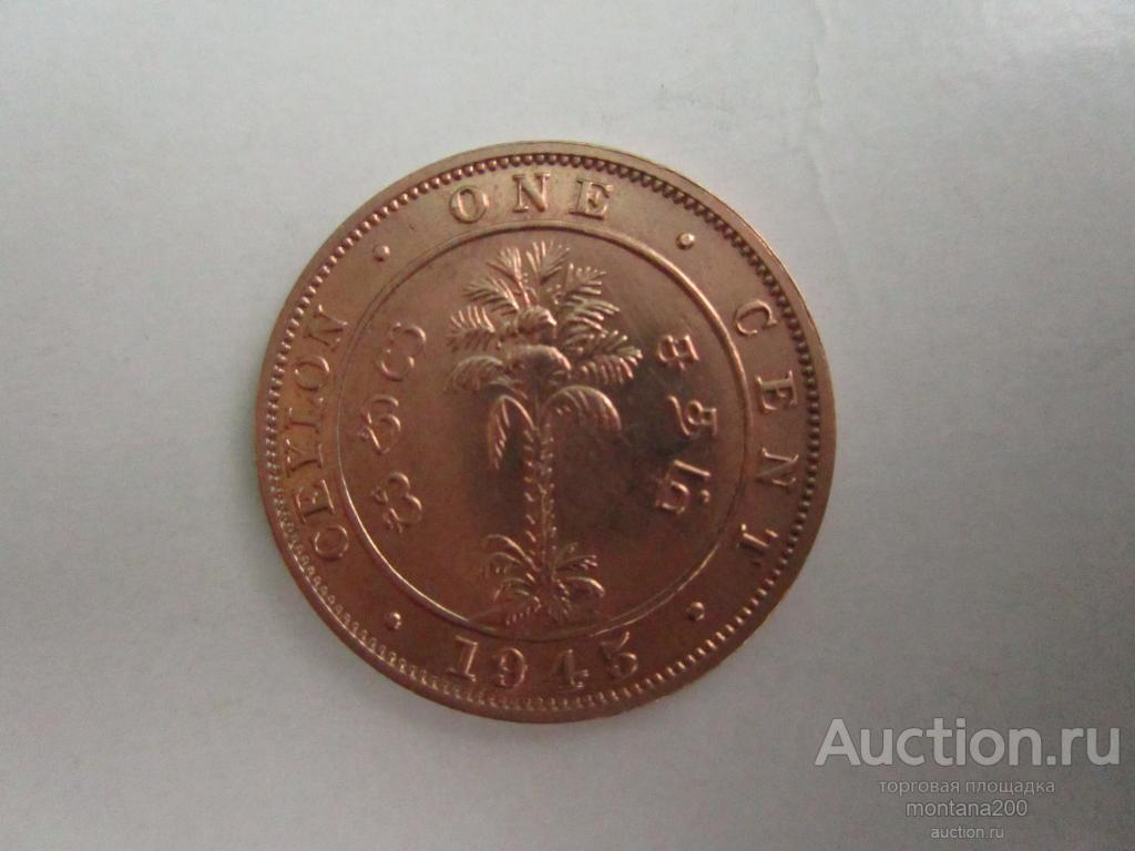цейлон 1 цент 1945 !!! 1