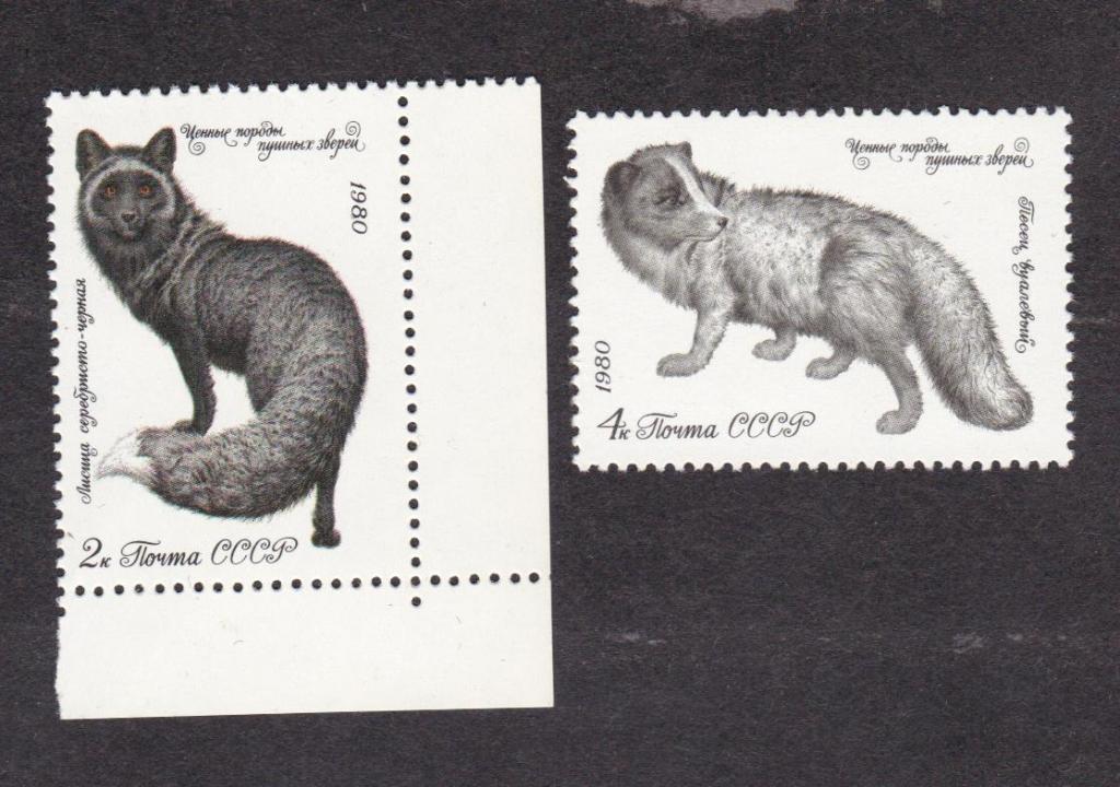 распродажа СССР 1980 Фауна Пушные звери (8679)
