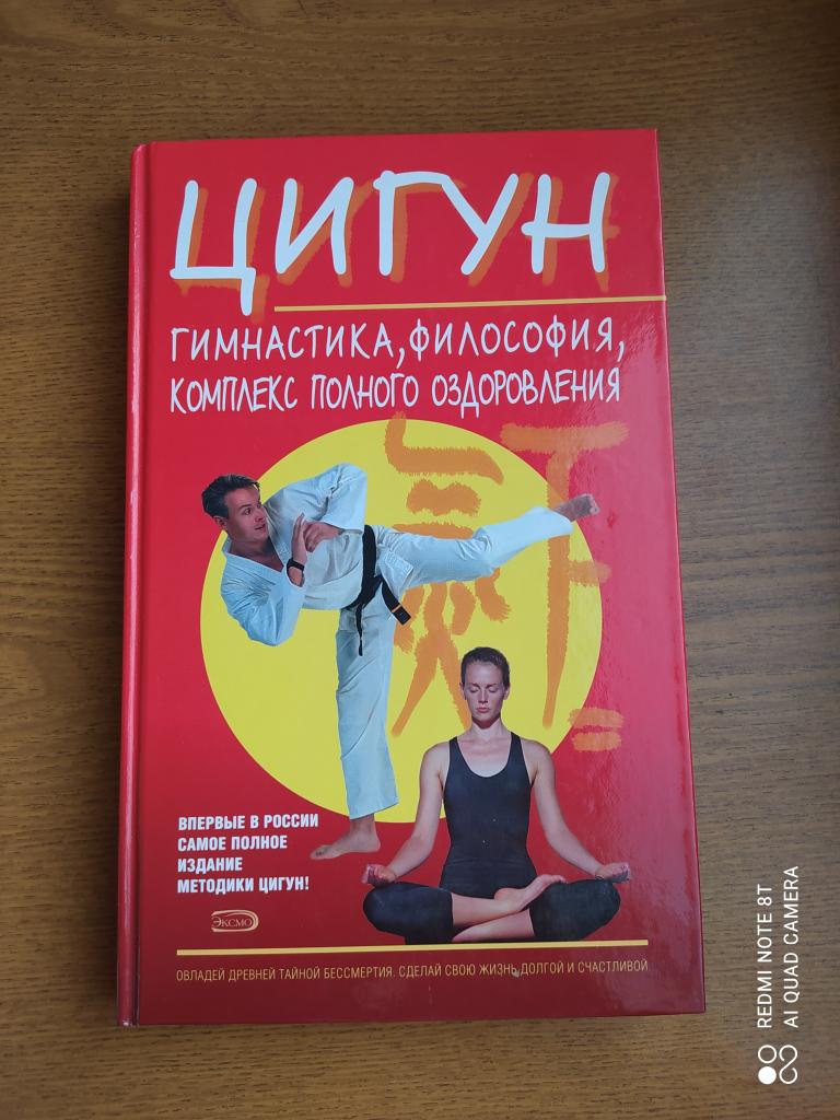 У. Гуандэ Цигун Гимнастика, философия, комплекс полного оздоровления