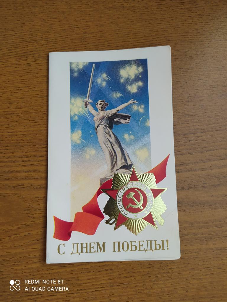 Открытка С днем победы! СССР 1987г Худ. Кириллов Двойная