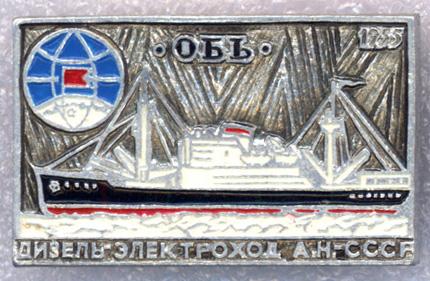 Дизель-электроход АН СССР "Обь" * Серия "Научно исследовательский флот СССР" * ЭТПК
