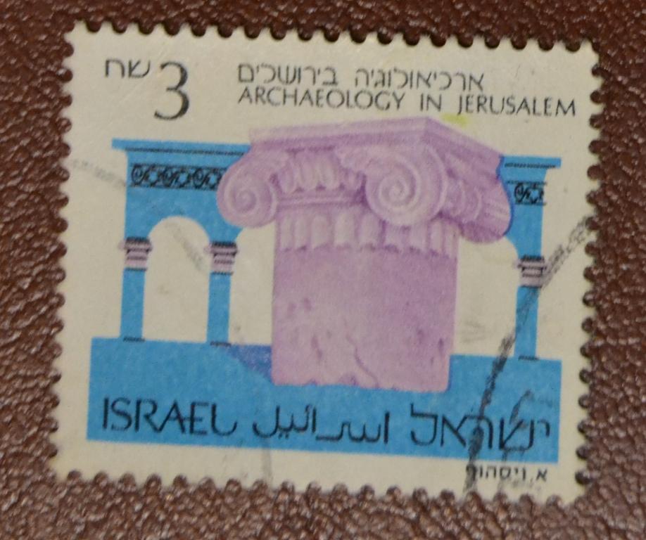Израиль 1986 год  Археология в Иерусалиме Гаш - 2