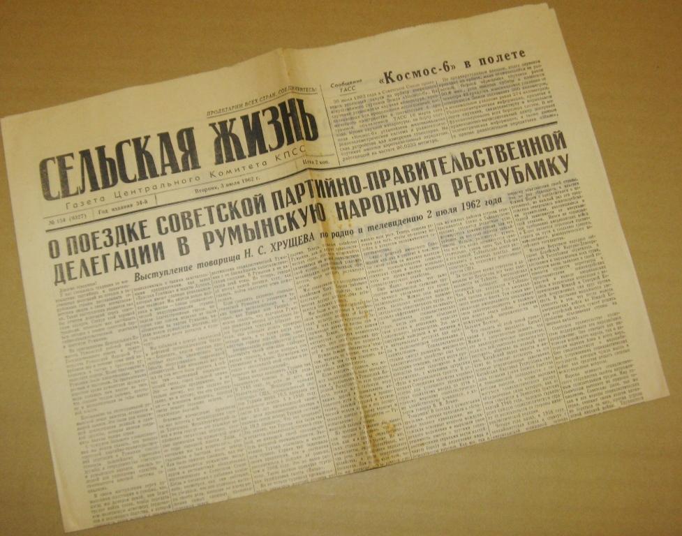 Газета Сельская жизнь - 3 июля 1962 год - Выступление товарища Хрущёва Н.С