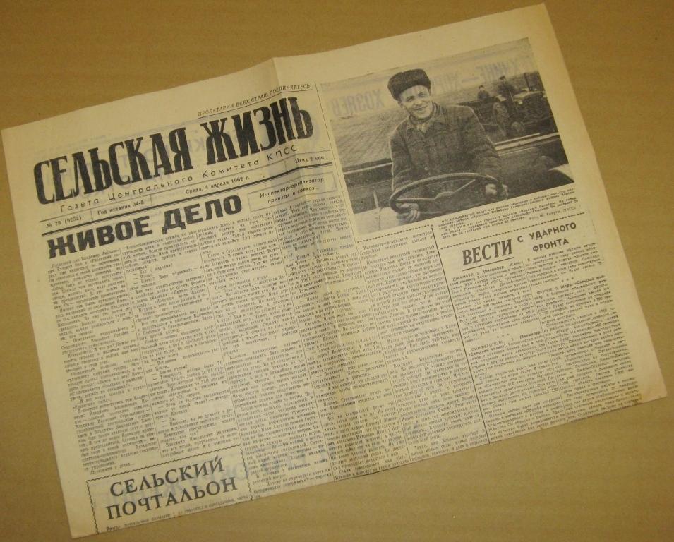 Газета Сельская жизнь - 4 апреля 1962 год