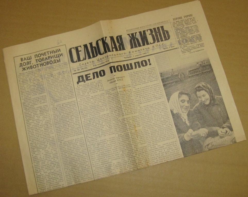 Газета Сельская жизнь - 5 апреля 1962 год