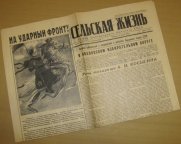Газета сельская нива
