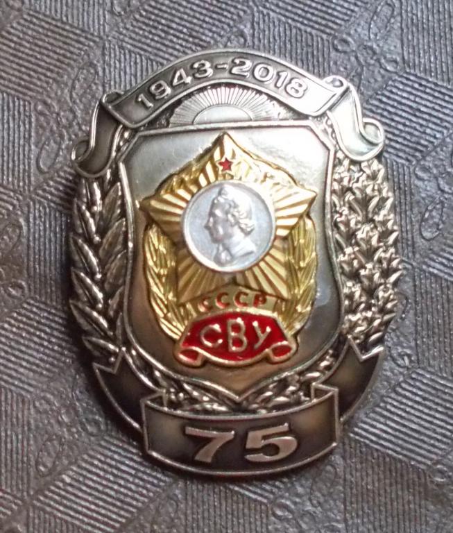 75 лет СВУ Суворовским военным училищам один на Аукцион.ру
