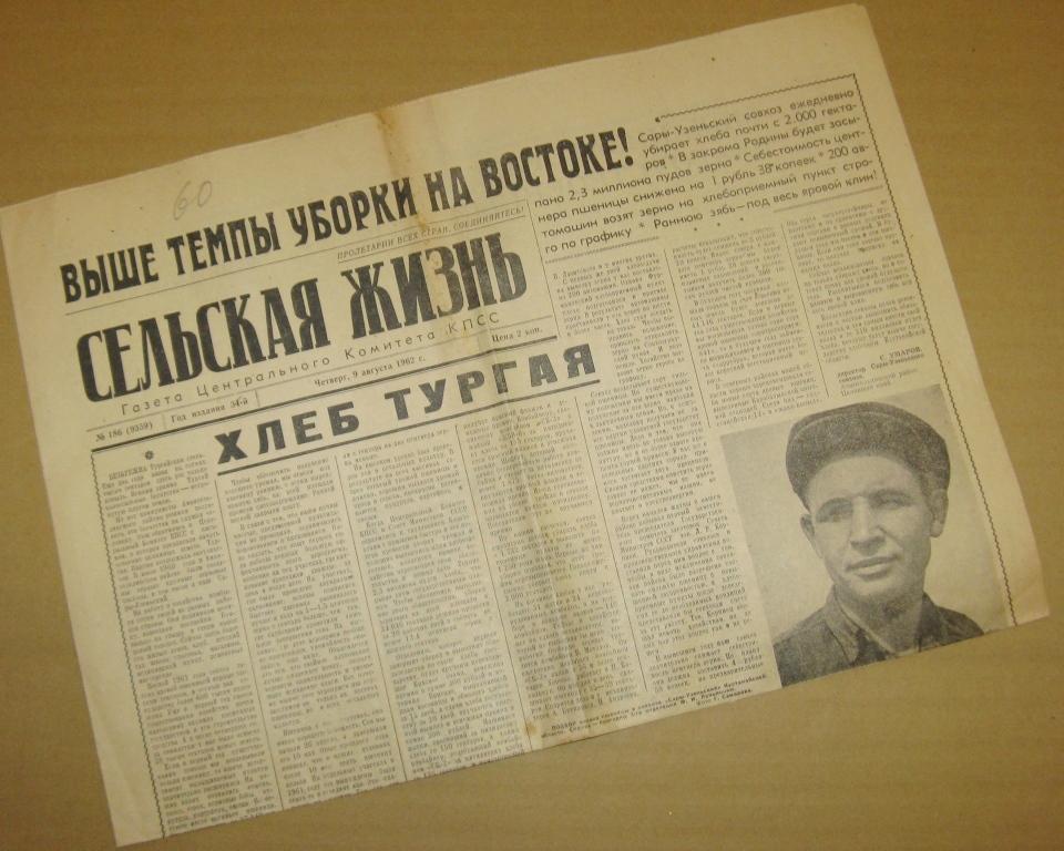 Газета Сельская жизнь - 9 августа 1962 год