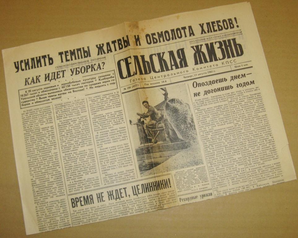 Газета Сельская жизнь - 23 августа 1962 год