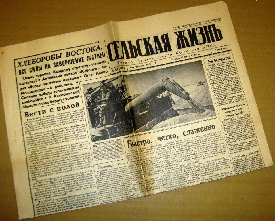 Газета Сельская жизнь - 30 августа 1962 год
