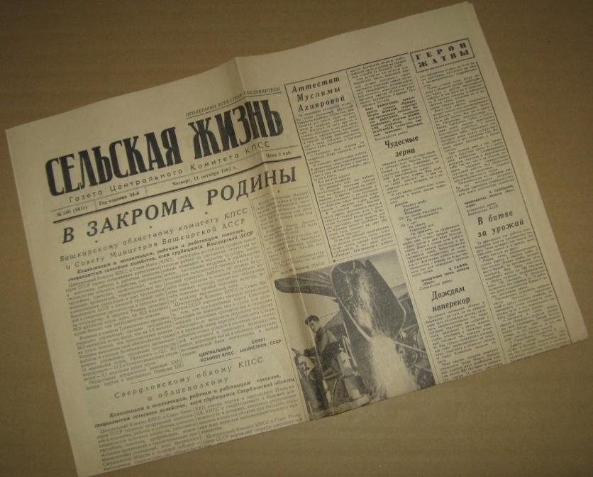 Газета Сельская жизнь - 11 октября 1962 год