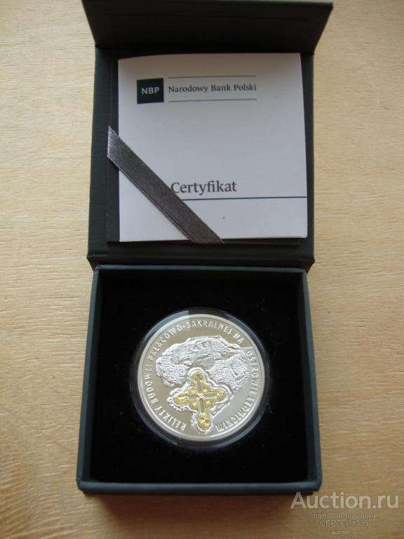 Польша 20 злотых 2015 Руины дворца и церкви на острове Ледницкий СЕРЕБРО