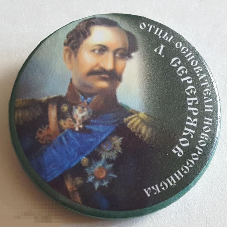 Значок отцы основатели Новороссийска Серебряков знак Новороссийск закатной 